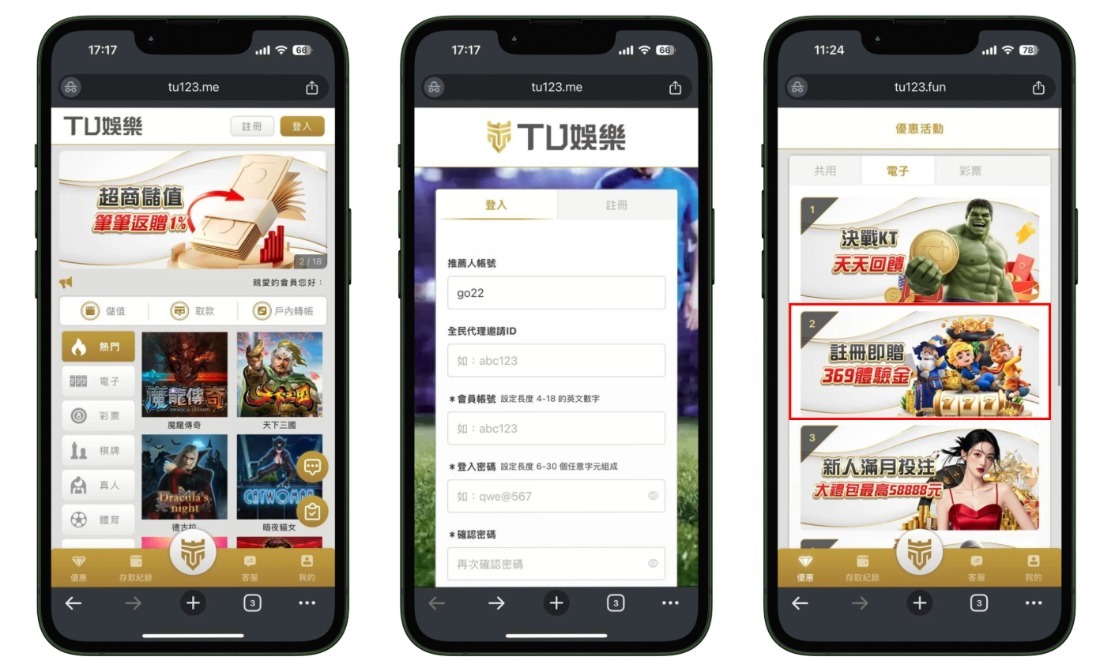 TU娛樂城註冊與下載教學圖示