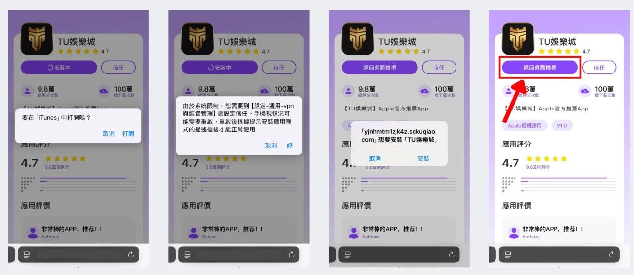 TU娛樂城註冊與下載教學圖示